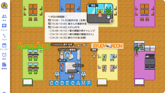 「バーチャル空間」を利用したクラスルーム